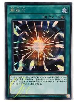 [20TH-JPC91] Super Polymerization (Secret Rare)
