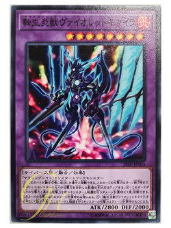 [19SP-JP505] Salamangreat Violet Chimera (Common)