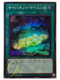 [PAC1-JP047] Cynet Mining (Super Rare)