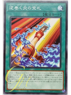 Yugioh [DP28-JP016] Burning Draw (Common)