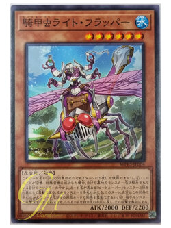 Yugioh [WPP3-JP004] Beetrooper Light Flapper (Common)