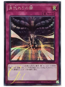 [20TH-JPC13] Dark Sacrifice (Secret Rare)