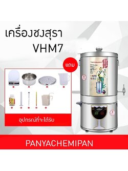 เครื่องชงเหล้าอัจฉริยะขนาดเล็กสำหรับใช้ในครัวเรือน อุปกรณ์ชงเหล้าขาวอัตโนมัติ หม้อกลั่นสุรา SME VHM7