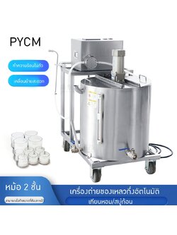 หม้อกวน2ชั้นทำความร้อน พร้อมสายหัวถ่ายของเหลว เทียนหอม/สบู่