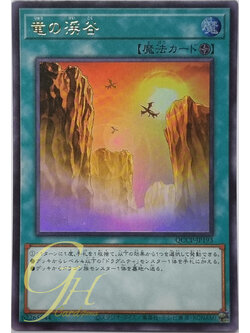 Yugioh [QCCP-JP193] Dragon Ravine (Ultra Rare)
