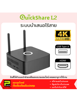 Quickshare L2 เครื่องนำเสนอไร้สาย