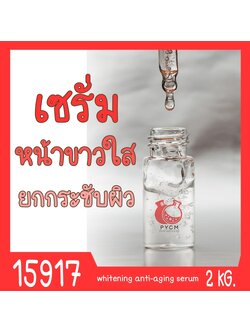 🍒15917 ชุดทำ เซรั่มยกกระชับผิว หน้าใส-2kg whitening anti-aging serum