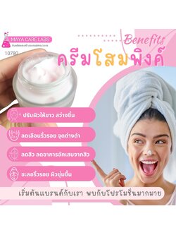 🍒10780 ครีมโสมพิงค์ หน้าใส Ginseng whitening facial cream