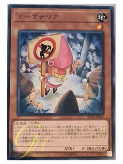 [EP19-JP061] Gnomaterial (Rare)