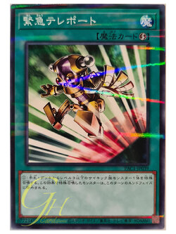 [PAC1-JP039] Emergency Teleport (Normal Parallel Rare)