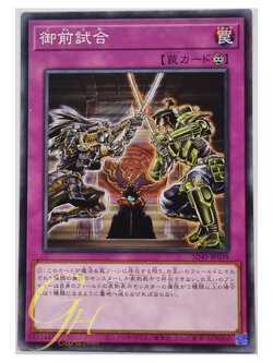 Yugioh [SD45-JP038] Gozen Match (Common)