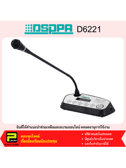 DSPPA D6221 Conference Speech & Vote Chairman Unit