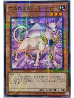 [SD44-JP002] Crystal Beast Amethyst Cat (Normal Parallel Rare)