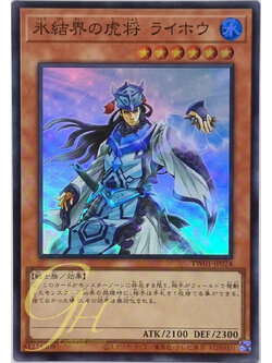 Yugioh [TW01-JP024] General Raiho of the Ice Barrier (Super Rare)