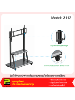 Mobile Stand (3112) ขาตั้งทีวีแบบเคลื่อนที่ (100 kg, 2.5" Caster)