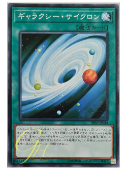 [DBSS-JP044] Galaxy Cyclone (Common)