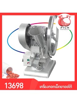 🌈13698 เครื่องตอกเม็ดยาแบบออโต้ รุ่น TDP-1.5T
