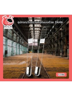 🌈12286 อุปกรณ์วัดความหนืดแบบถ้วย ZAHN