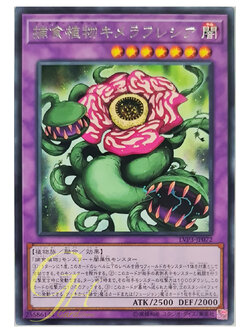 [LVP3-JP072] Predaplant Chimerafflesia (Rare)