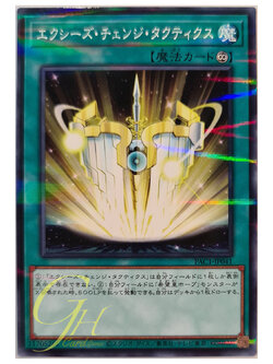 [PAC1-JP041] Xyz Change Tactics (Normal Parallel Rare)
