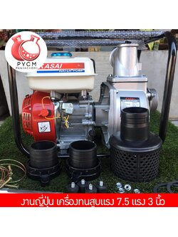 🌈 13001 KASAI water pump เครื่องสูบน้ำ 7.5 แรง 3 นิ้ว งานคุณภาพญี่ปุ่น