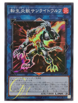 [SAST-JP048] Salamangreat Sunlight Wolf (Super Rare)