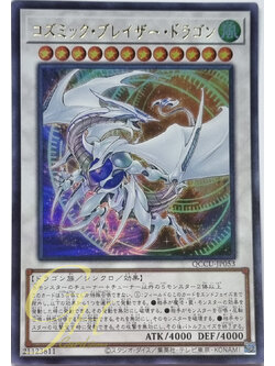Yugioh [QCCU-JP053] Cosmic Blazar Dragon (Ultra Rare)