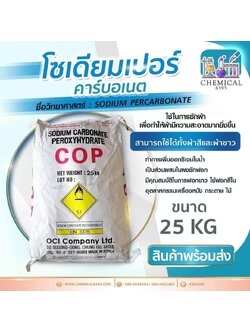 โซเดี่ยม เปอร์คาร์บอเนต, อ๊อกซิเจนผง, Sodium percarbonate
