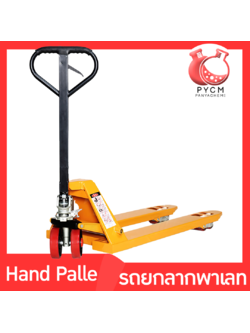 🌈รถลากพาเลท รถยก รถลากHand pallet 2ตัน-5ตัน หน้าแคบ หน้ากว้าง ล้อ pu/Nylon แฮนด์พาเลท