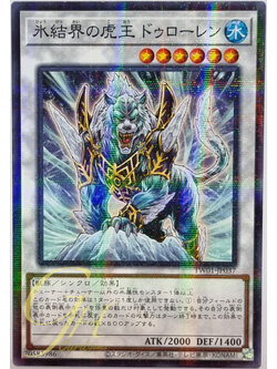 Yugioh [TW01-JP037] Dewloren, Tiger King of the Ice Barrier (Normal Parallel Rare)