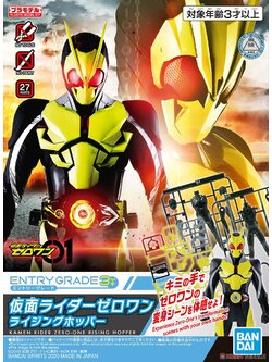 Entry Grade Kamen Rider Zero-One Rising Hopper (Plastic model)