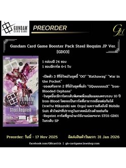 Gundam Card Game (GD03-BOX) Booster Pack: Steel Requiem Japanese Version แบบ 1 กล่อง