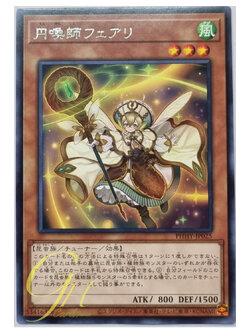 Yugioh [PHHY-JP025] Hexenringe Master Faeri (Rare)