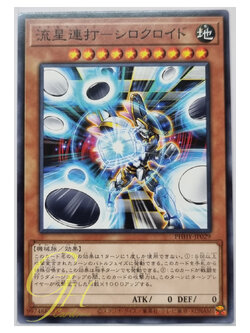 Yugioh [PHHY-JP029] Meteorush - Blackwhiteroid (Normal Rare)