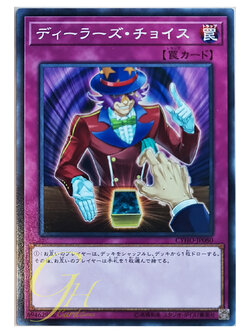 [CYHO-JP080] Dealer's Choice (Normal Rare)