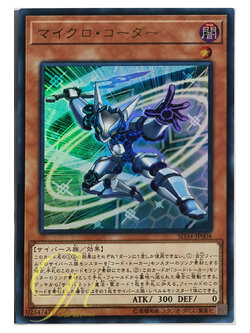 [SD34-JP004] Micro Coder (Ultra Rare)