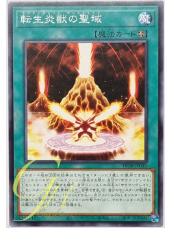 Yugioh [DP28-JP013] Salamangreat Sanctuary (Common)