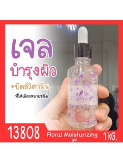 🍒13808 ชุดทำ เจลบำรุงผิวหน้า+กลีบดอกไม้หรือเม็ดบีดส์วิตามิน -1kg Floral Moisturizing gel