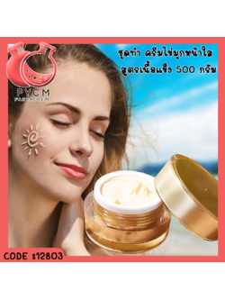 ✨ 12803 ชุดทำ ครีมไข่มุกหน้าใส (เนื้อแข็ง) - สามารถผลิตได้ 500 กรัม