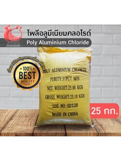 🌈13011 Poly Aluminium Chloride โพลีอลูมีเนียมคลอไรด์ ขนาด 25 กก.