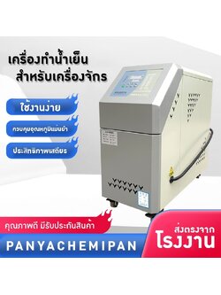 เครื่องควบคุมอุณหภูมิแบบน้ำมัน/น้ำ 6kw-9KW – เพิ่มประสิทธิภาพการผลิตของคุณอย่างมืออาชีพ!