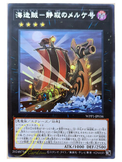 [WPP1-JP036] Plunder Patrollship Moerk (Rare)