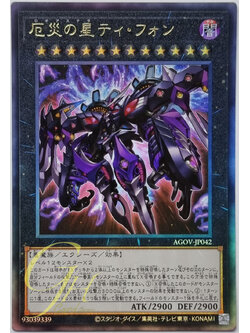 Yugioh [AGOV-JP042] Stellar Nemesis T-PHON - Doomsday Star (Ultimate Rare)