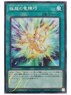 [DBGI-JP033] Drytron Nova (Common)