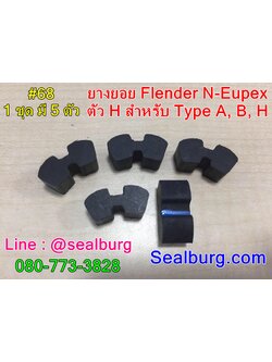 ยางยอย Flender N-Eupex #68 ตัวH