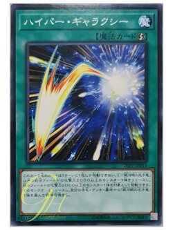 [20PP-JP014] Hyper Galaxy (Common)