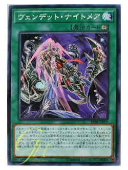[EP18-JP015] Vendread Nightmare (Common)
