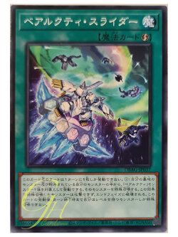 [DBAG-JP037] Ursarctic Slider (Common)