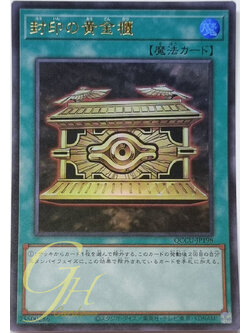 Yugioh [QCCU-JP198] Gold Sarcophagus (Ultra Rare)