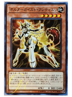 [CIBR-JP015] Altergeist Kunquery (Common)
